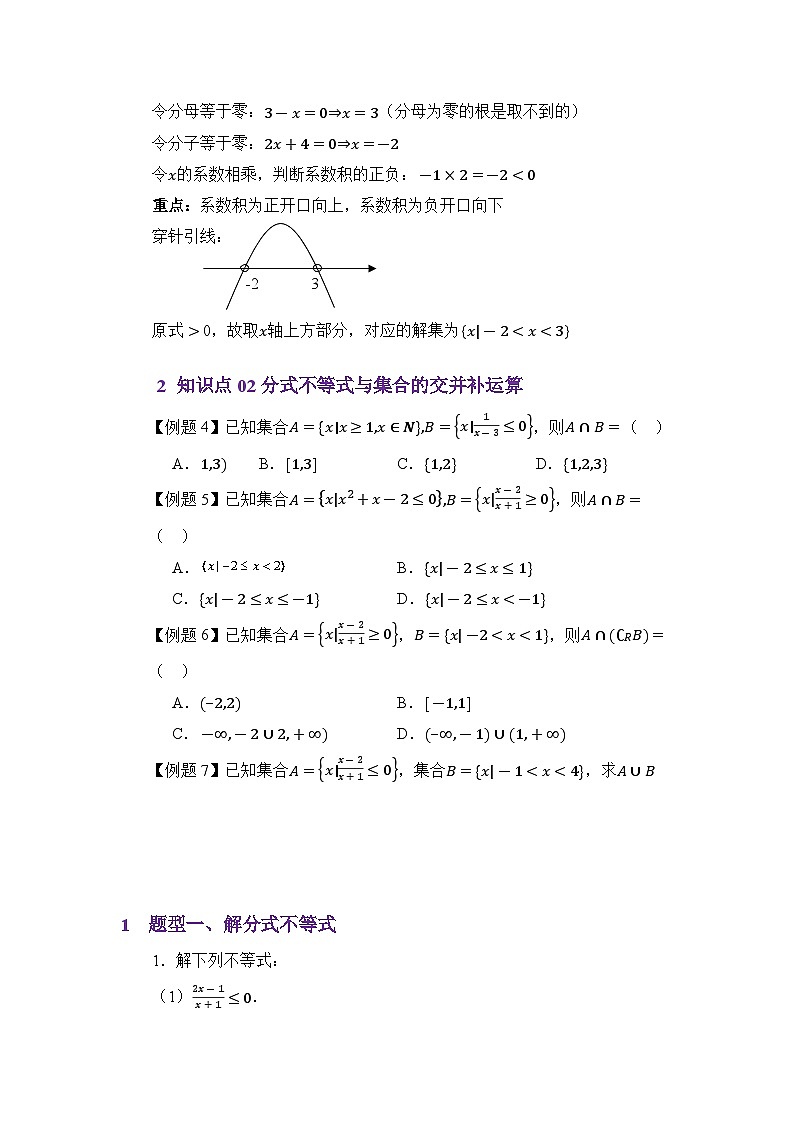 重点04分式不等式与集合（原卷版）第3页