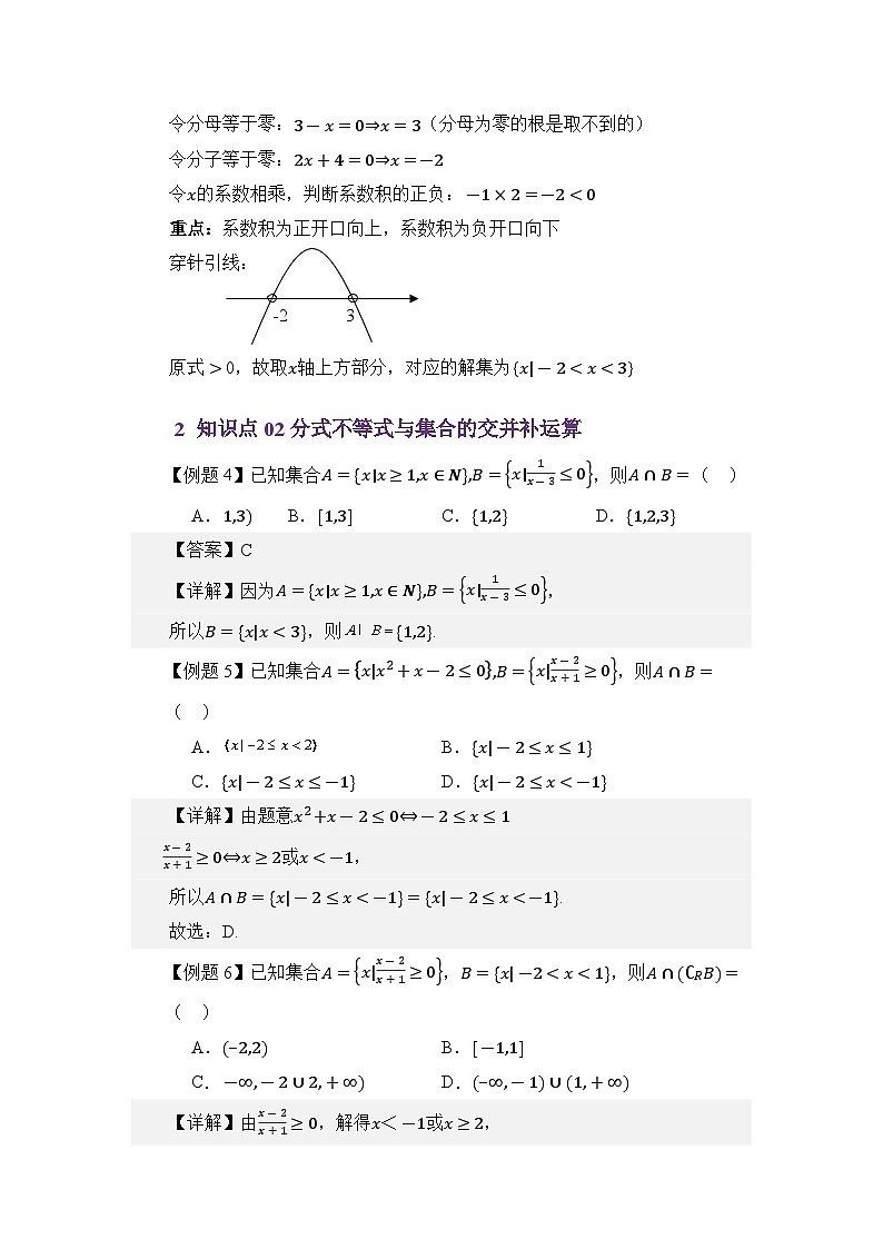 重点04分式不等式与集合（解析版）第3页
