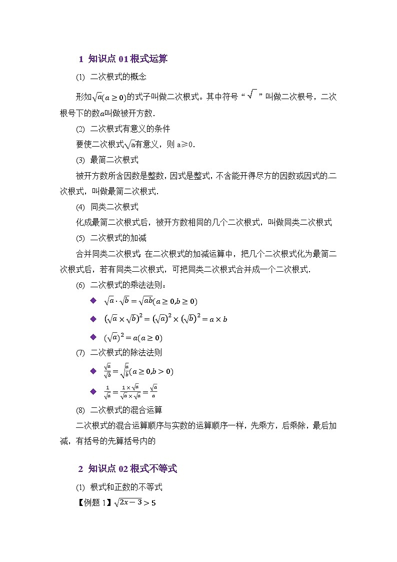 重点05根式不等式与集合（解析版）第2页