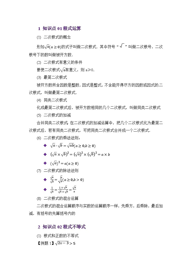 重点05根式不等式与集合（原卷版）第2页