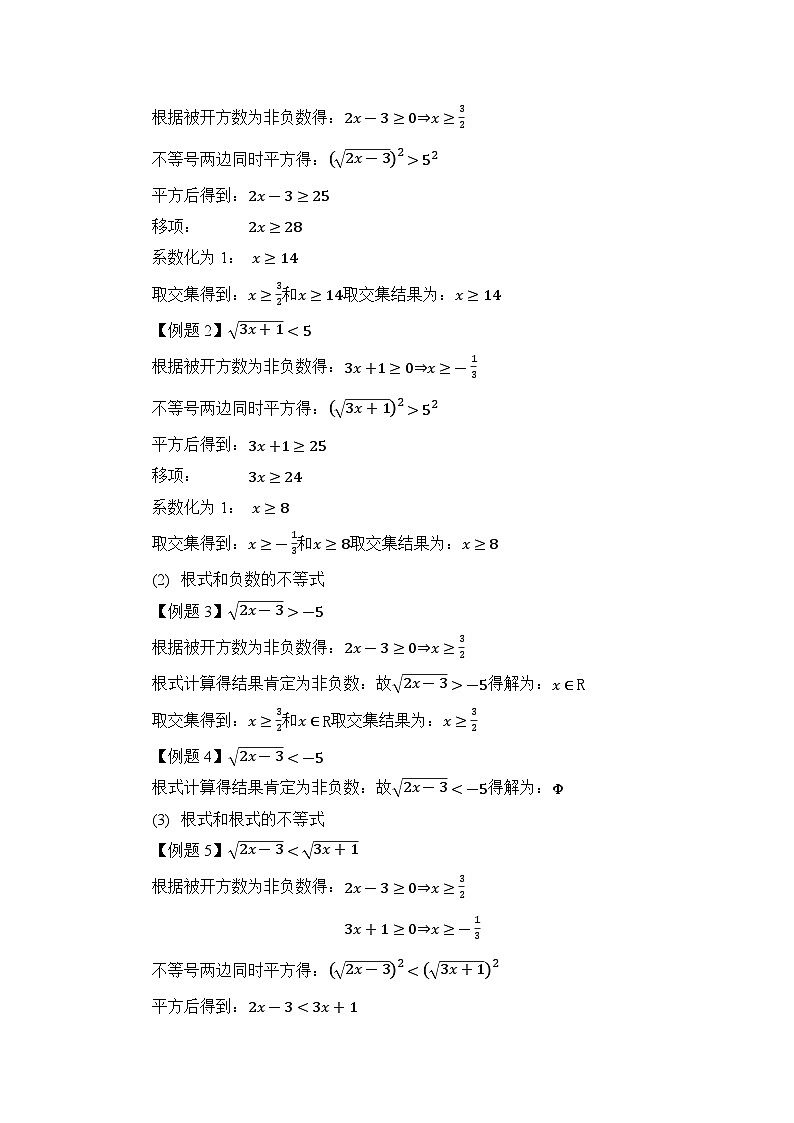 重点05根式不等式与集合（原卷版）第3页