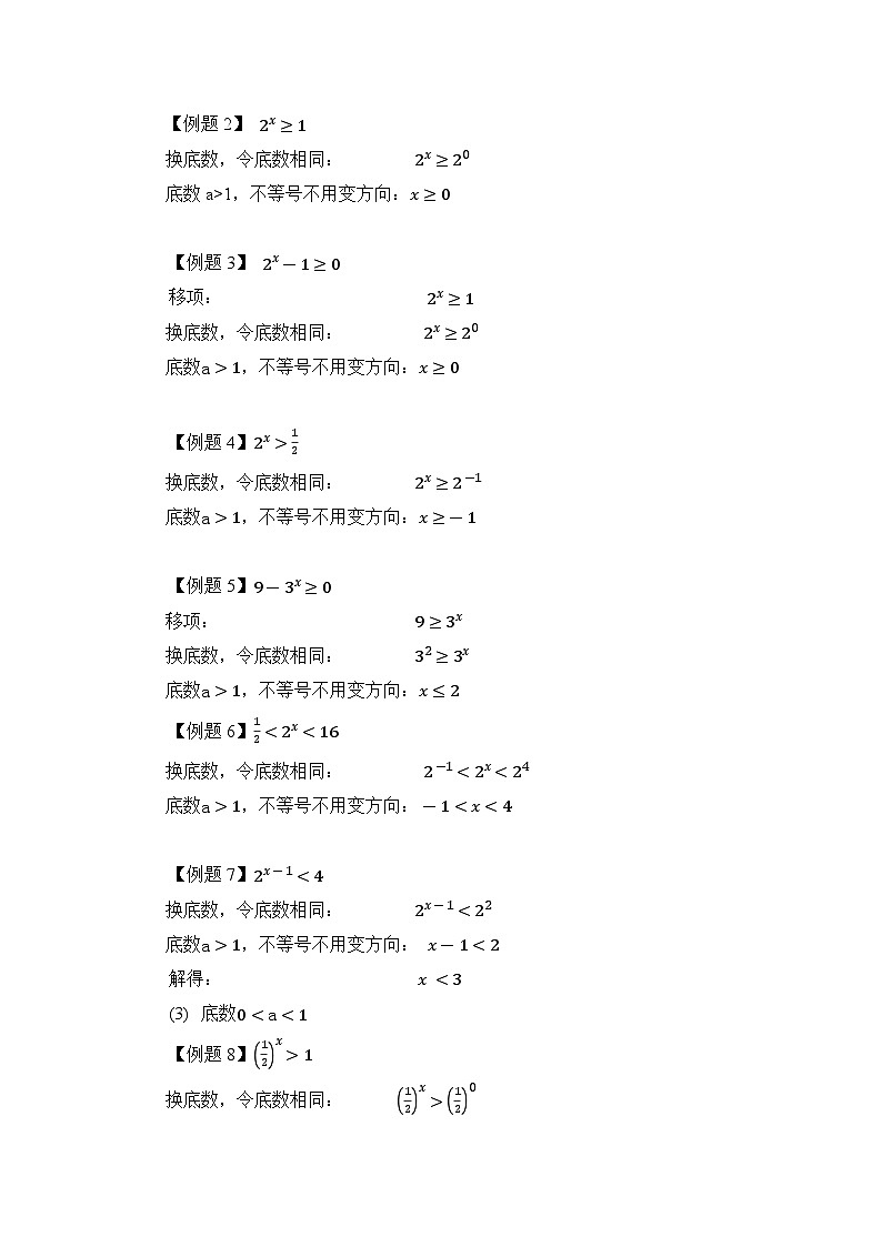 重点06指数不等式与集合（解析版）第3页
