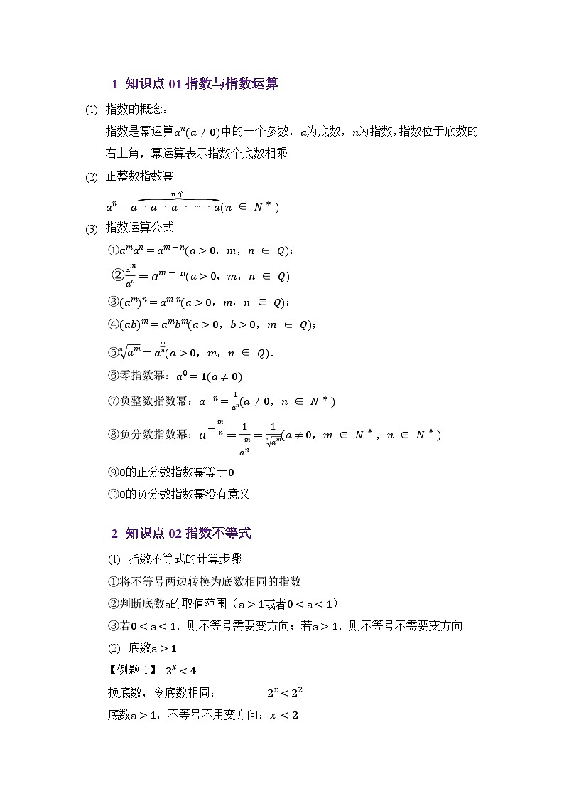 重点06指数不等式与集合（原卷版）第2页