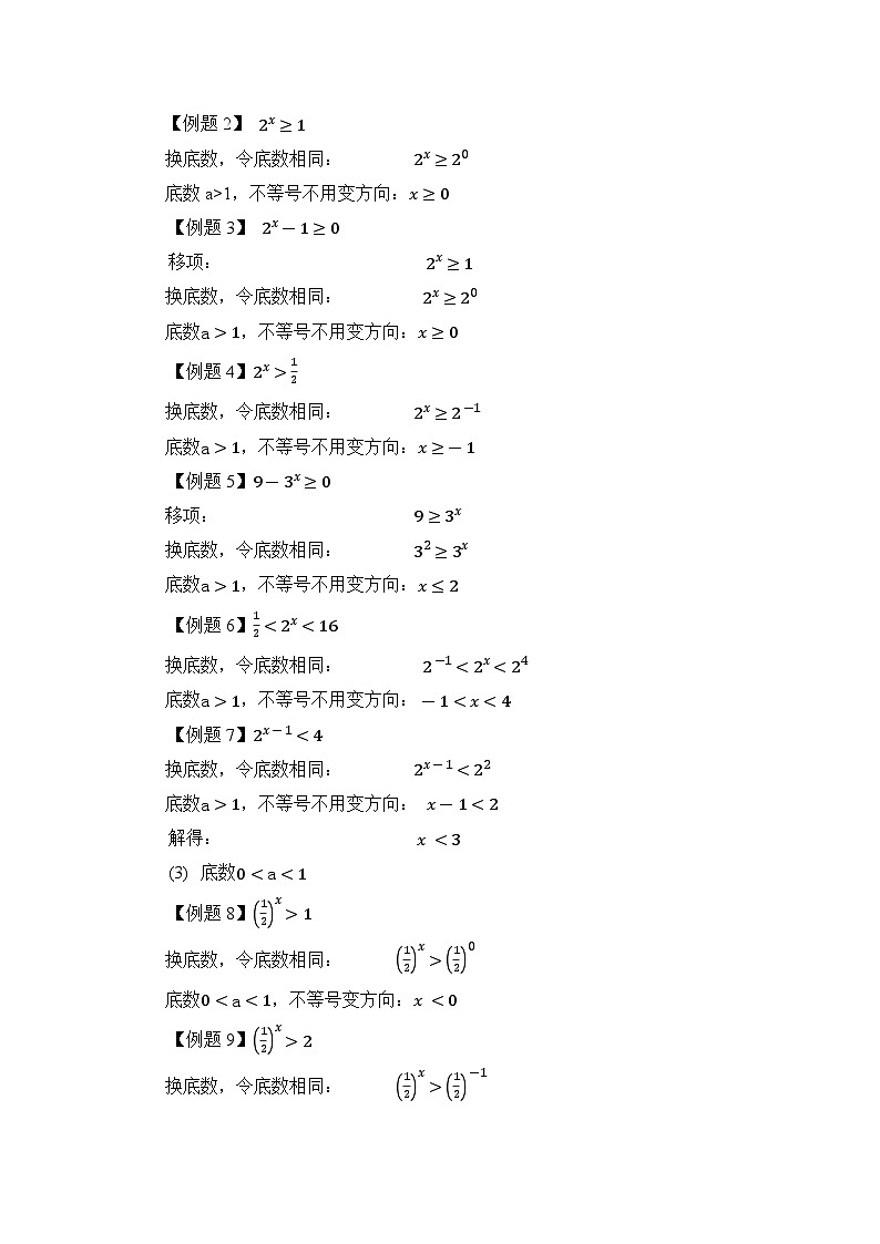 重点06指数不等式与集合（原卷版）第3页