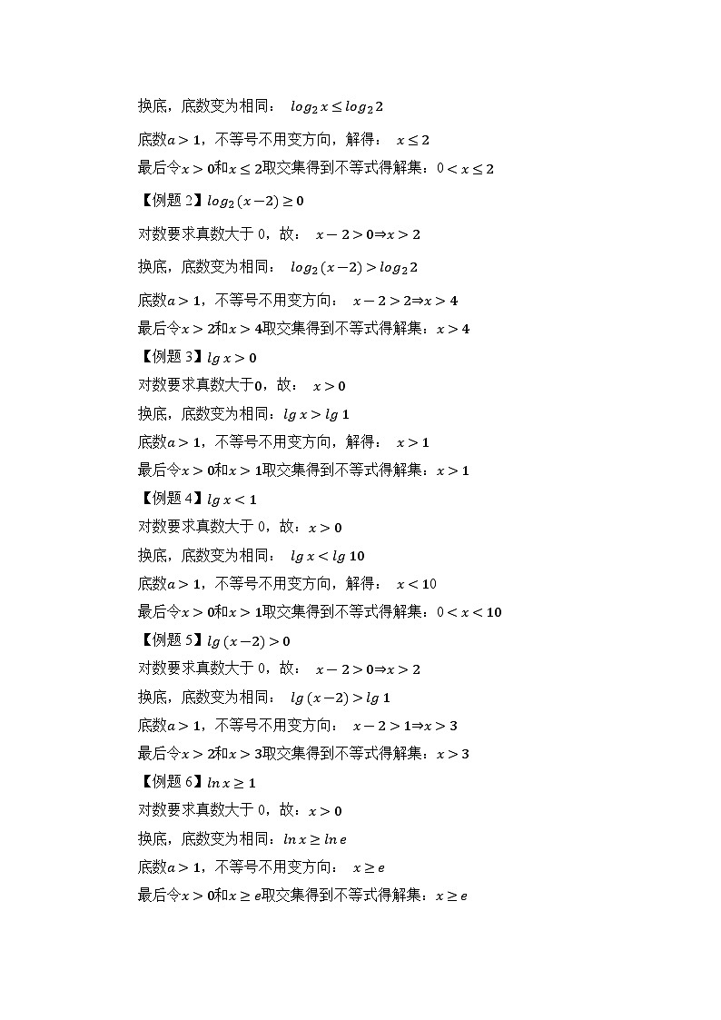重点07对数不等式与集合（原卷版）第3页