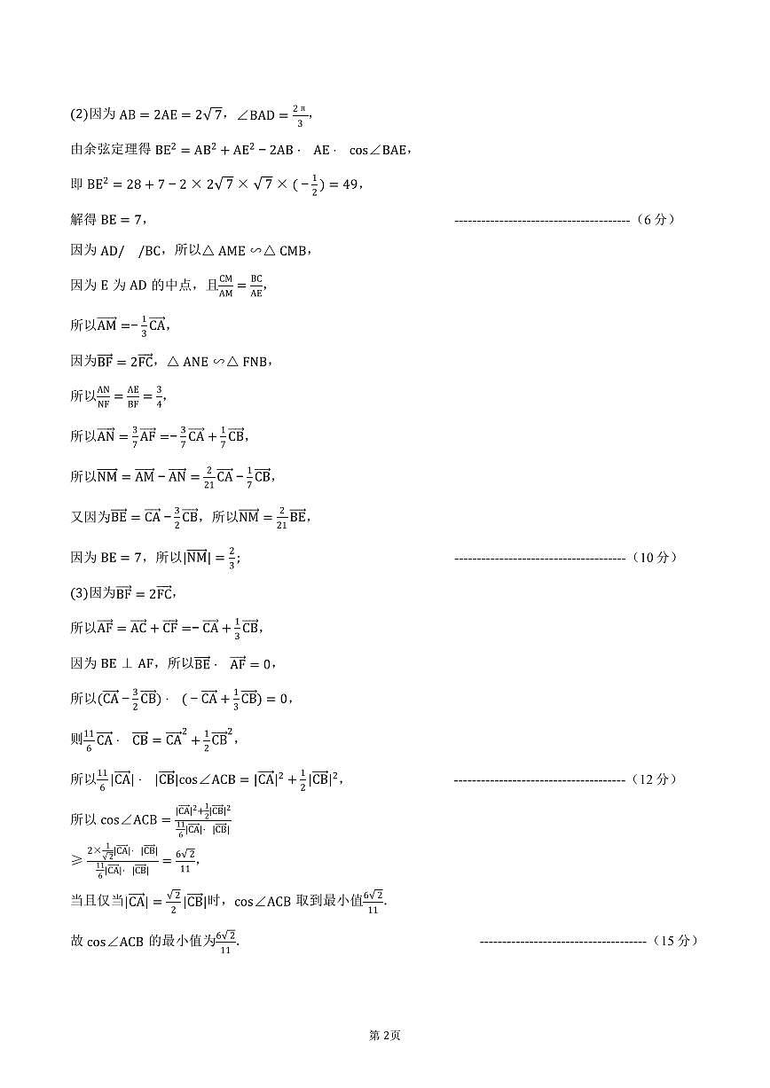余姚中学2024学年第二学期质量检测高一数学学科答案3.7第2页