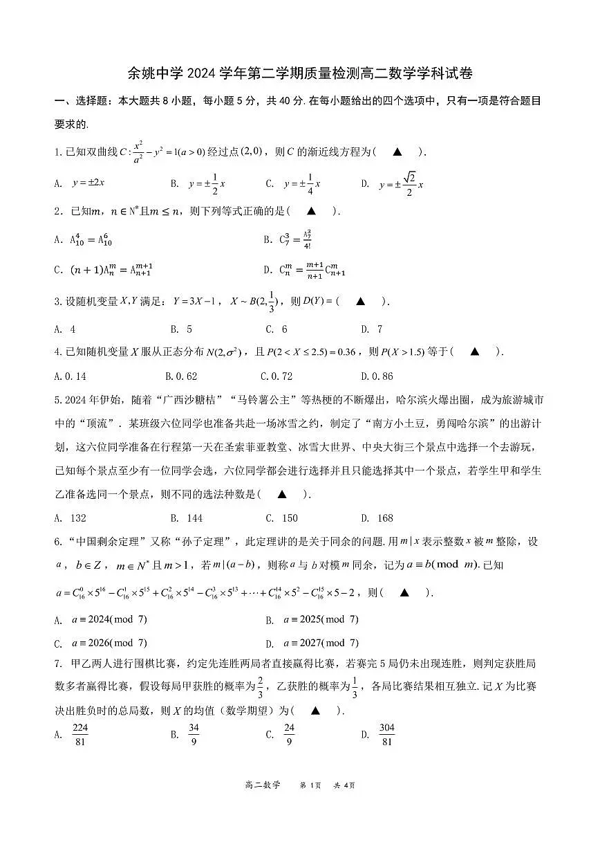高二数学试卷2第1页