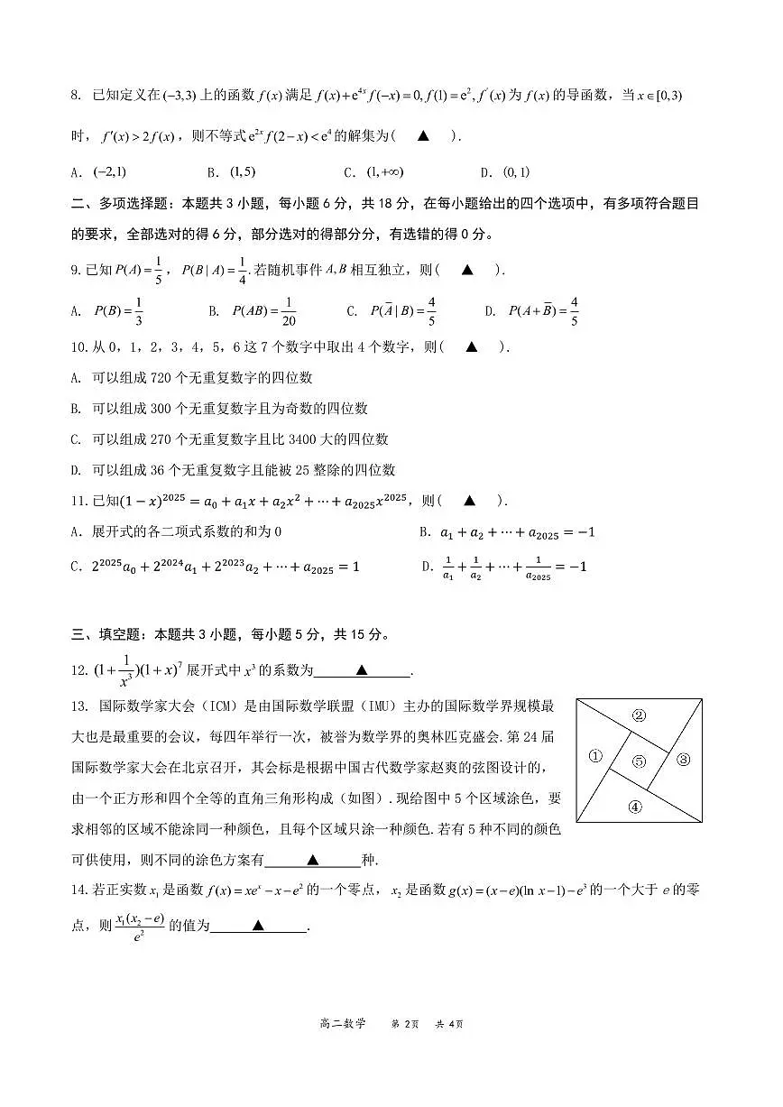 高二数学试卷2第2页