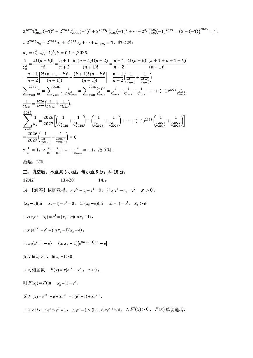 余姚中学2024学年第二学期质量检测高二数学学科试卷参考答案第2页