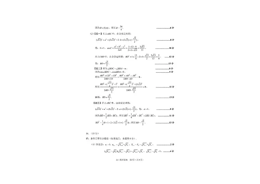 苏锡常镇一模答案第2页