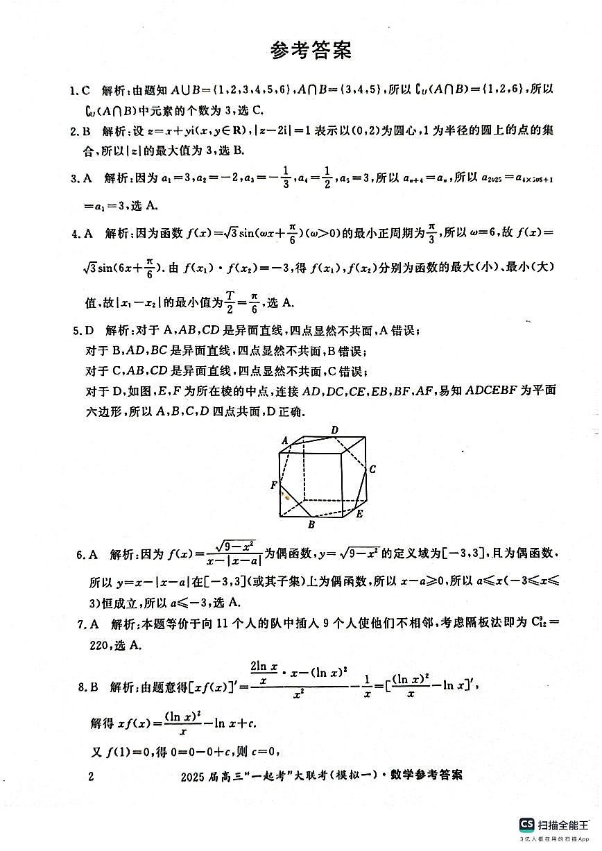 数学答案第2页