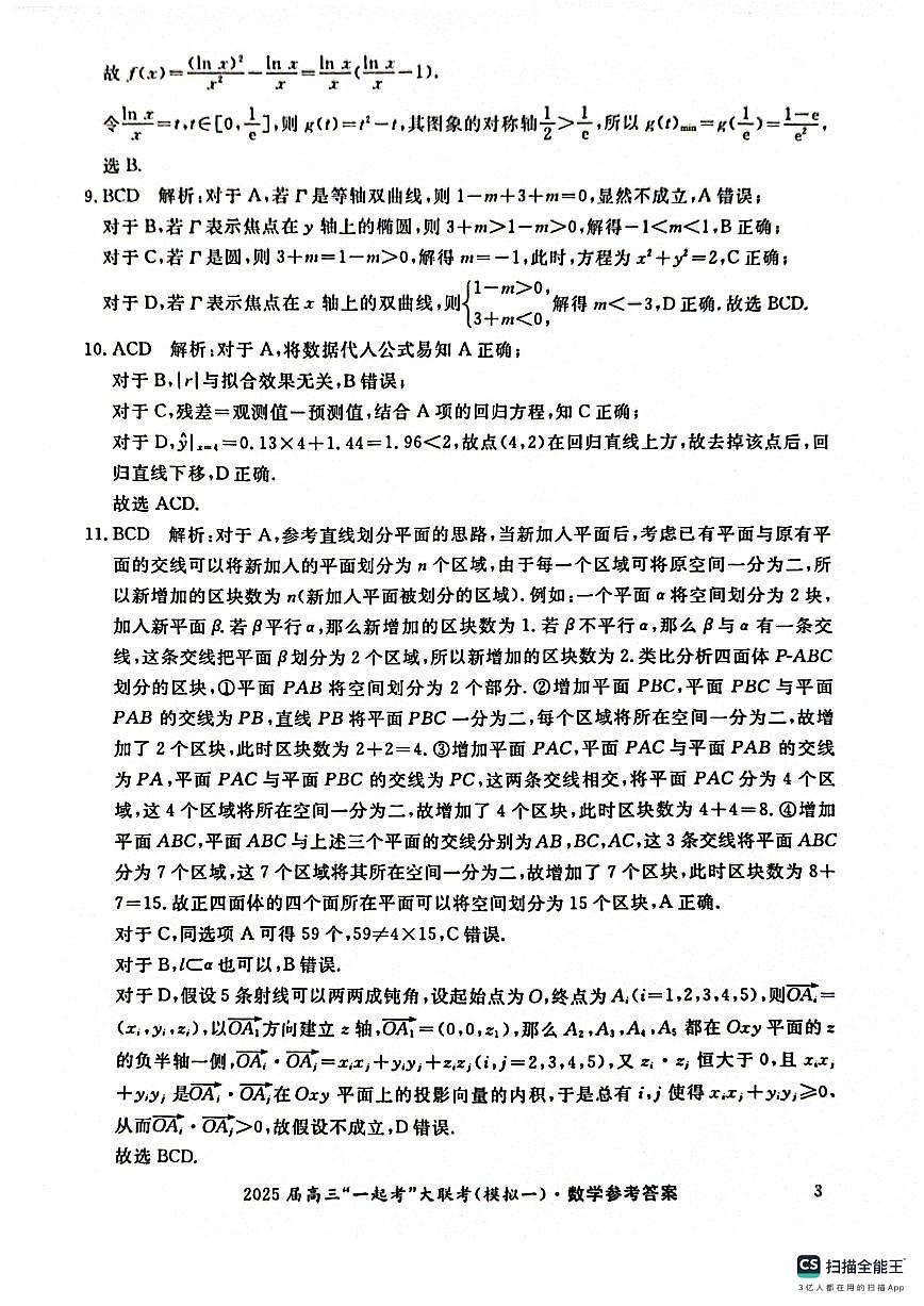 数学答案第3页