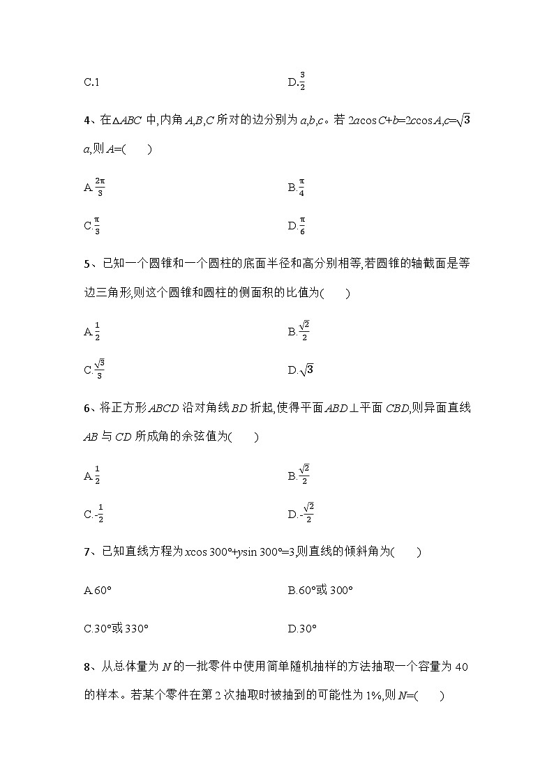 高三数学试题第2页