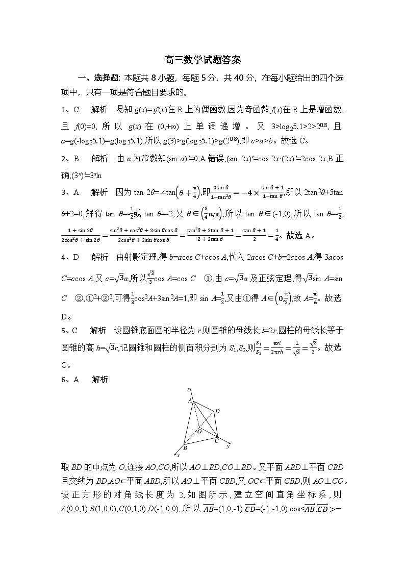 高三数学试题答案第1页