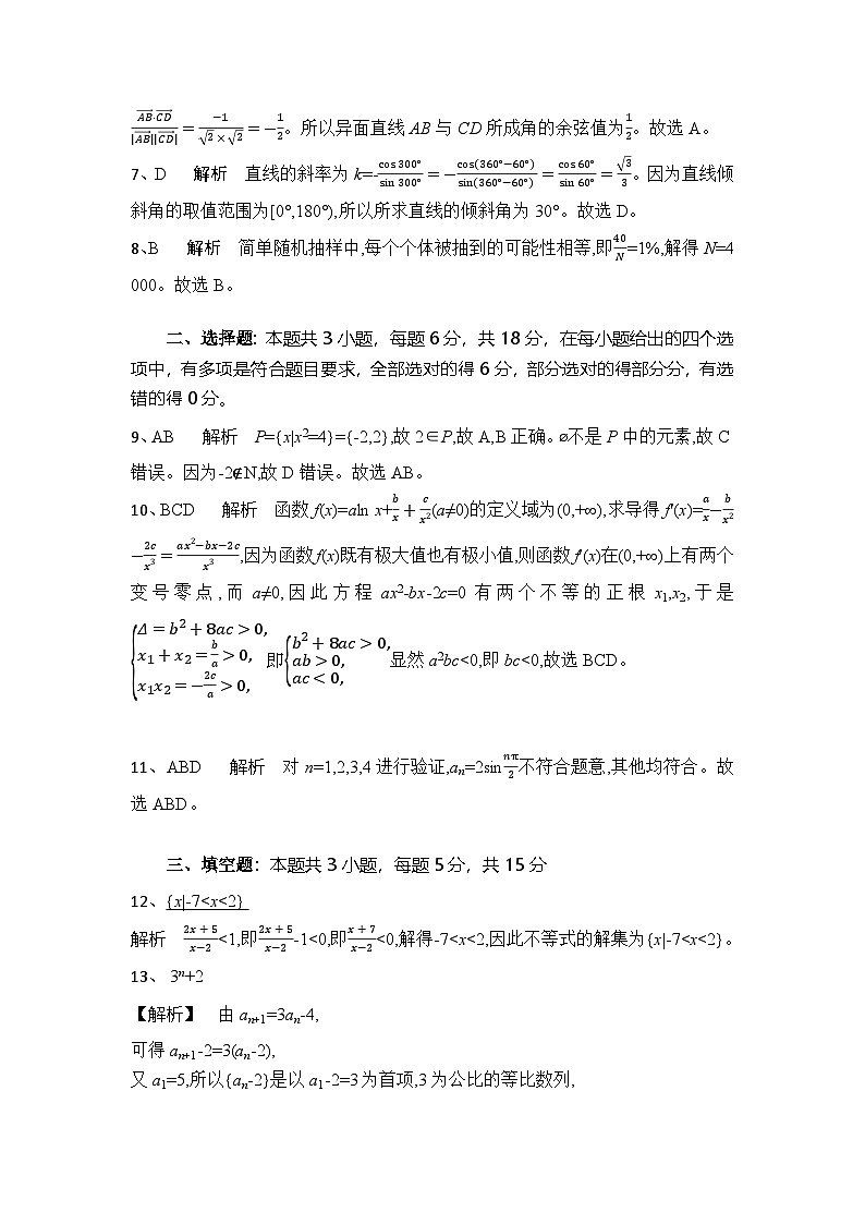 高三数学试题答案第2页