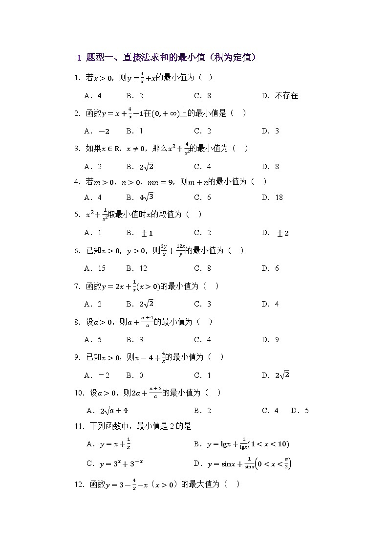 2.1基本不等式（分层训练）（原卷版）第2页