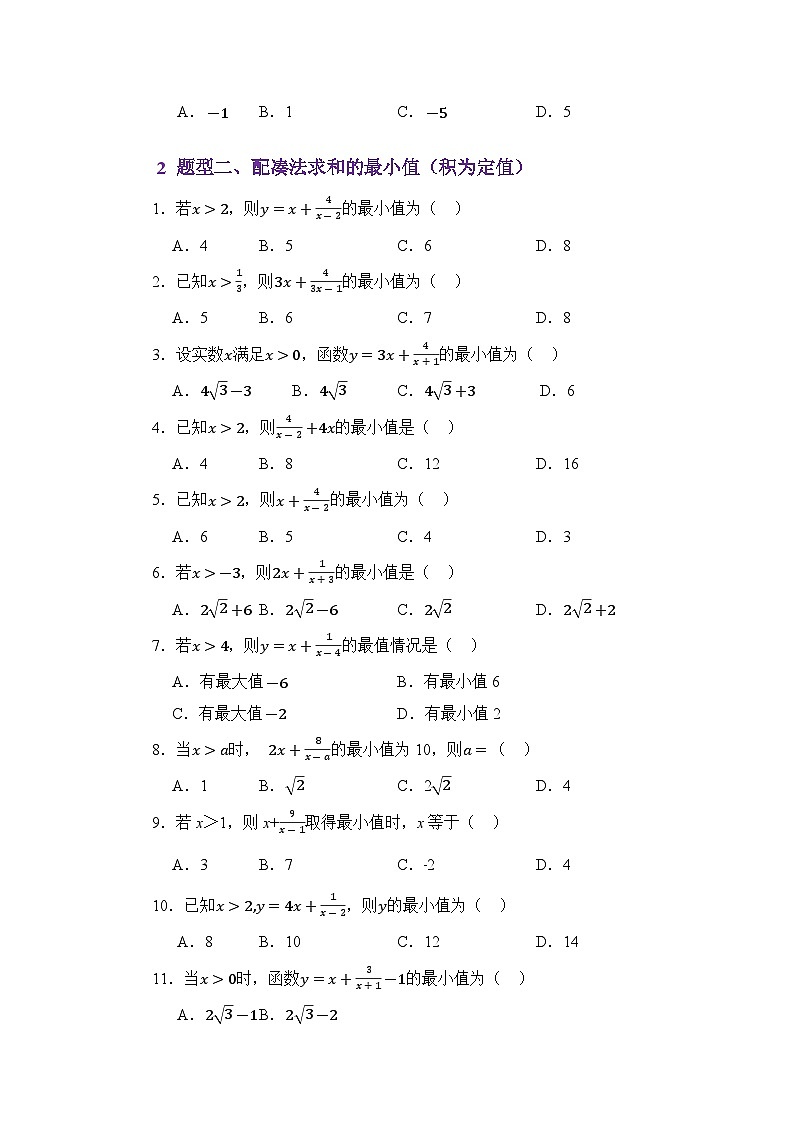 2.1基本不等式（分层训练）（原卷版）第3页