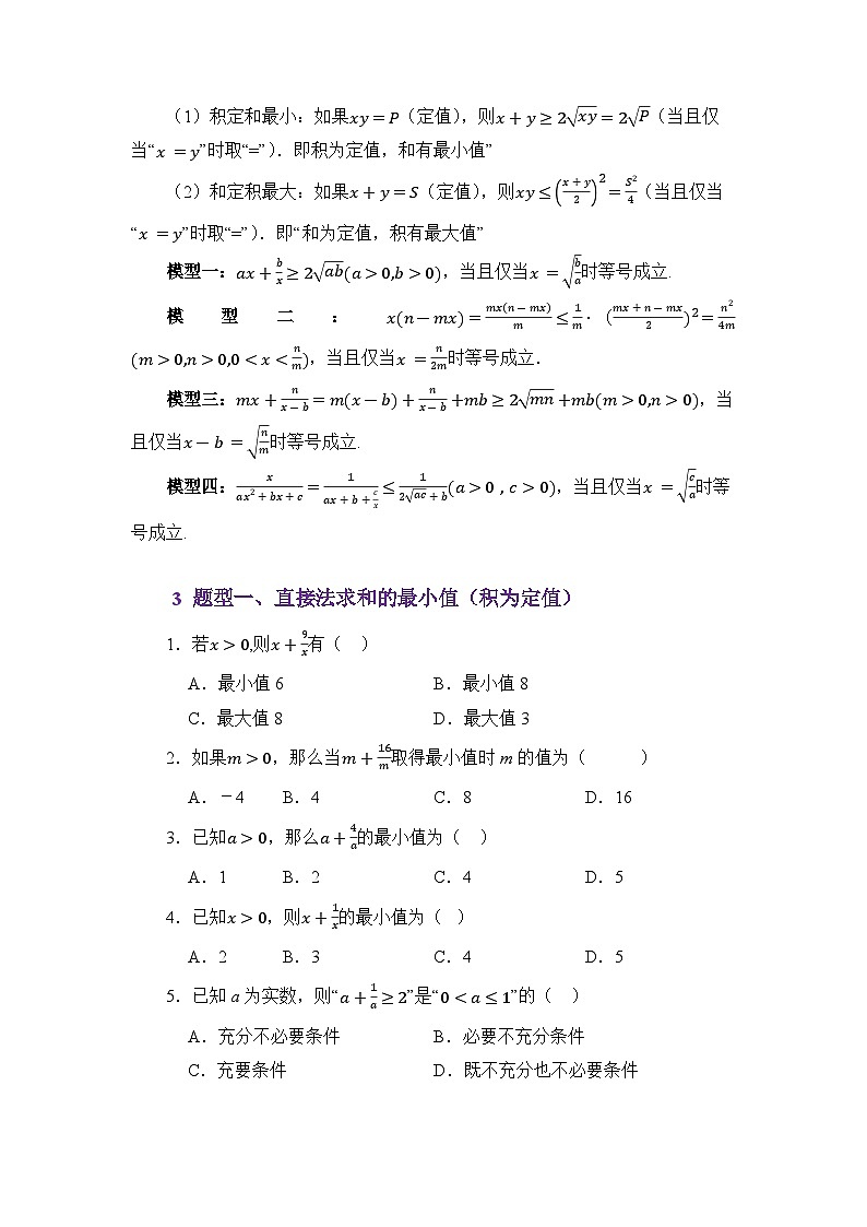 2.1基本不等式（讲义）（原卷版）第3页