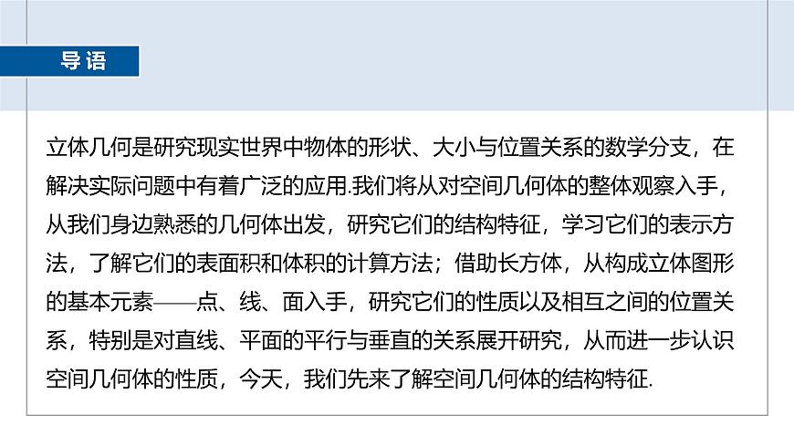 人教A必修二2024-2025学年第二学期高一数学同步课件§8.1第1课时棱柱、棱锥、棱台第3页