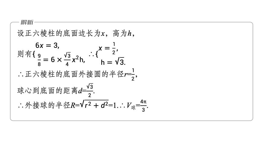 人教A必修二2024-2025学年第二学期高一数学同步课件培优课与球有关的内切、外接问题第7页