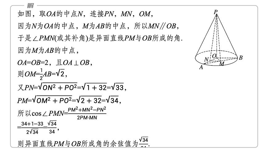 人教A必修二2024-2025学年第二学期高一数学同步课件习题课异面直线所成的角及直线与平面所成的角的解法第6页