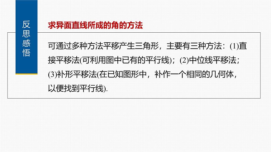 人教A必修二2024-2025学年第二学期高一数学同步课件习题课异面直线所成的角及直线与平面所成的角的解法第7页