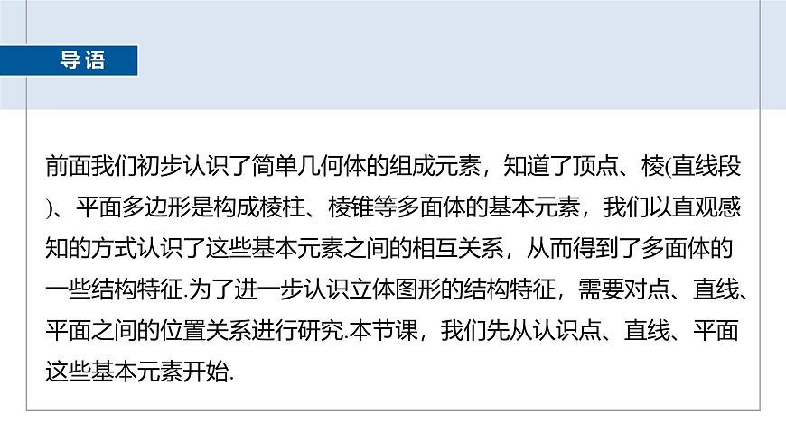 人教A必修二2024-2025学年第二学期高一数学同步课件8.4.1平面第3页