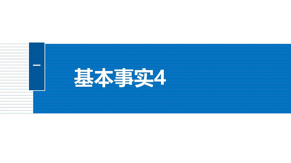 人教A必修二2024-2025学年第二学期高一数学同步课件8.5.1直线与直线平行第5页