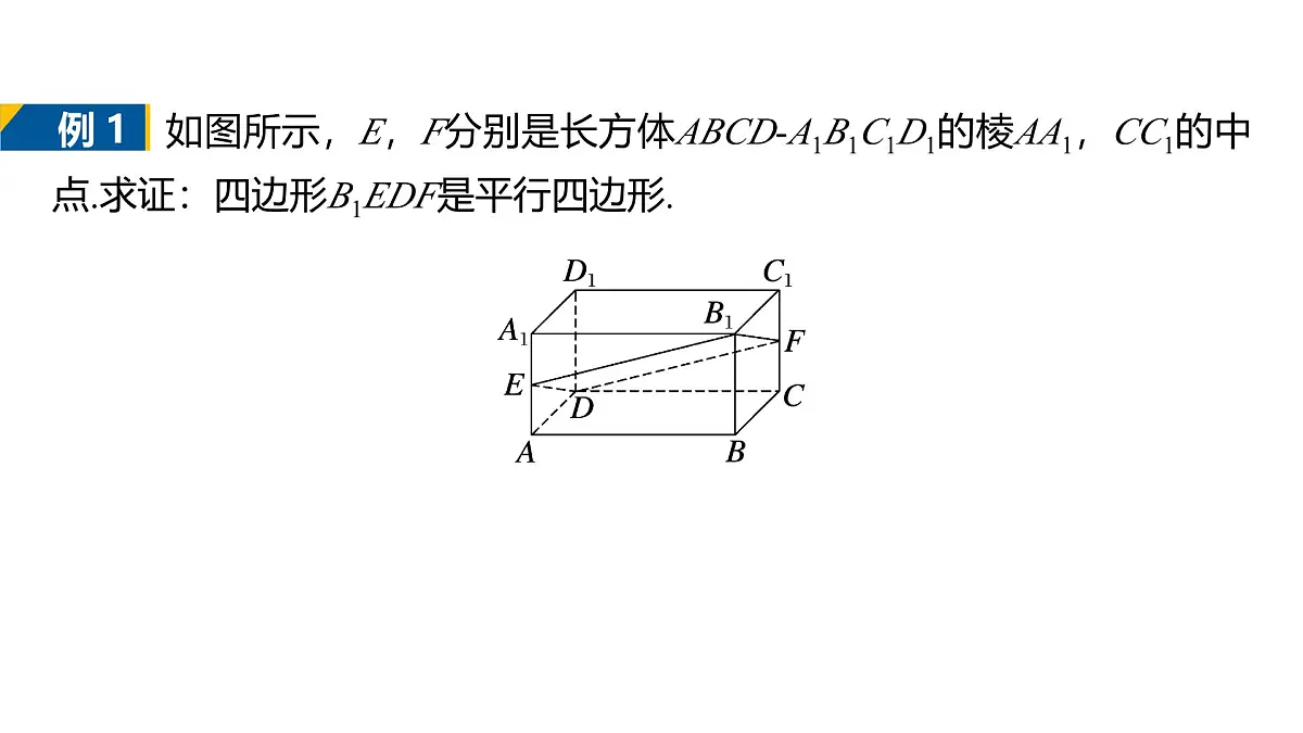 人教A必修二2024-2025学年第二学期高一数学同步课件8.5.1直线与直线平行第8页