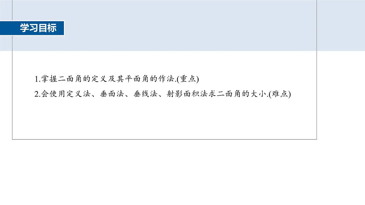 人教A必修二2024-2025学年第二学期高一数学同步课件习题课二面角的平面角的常见解法第2页