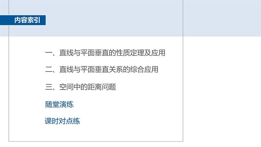 人教A必修二2024-2025学年第二学期高一数学同步课件8.6.2第2课时直线与平面垂直的性质定理第4页