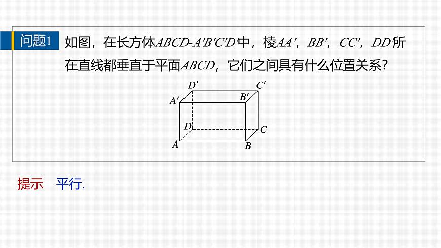 人教A必修二2024-2025学年第二学期高一数学同步课件8.6.2第2课时直线与平面垂直的性质定理第6页