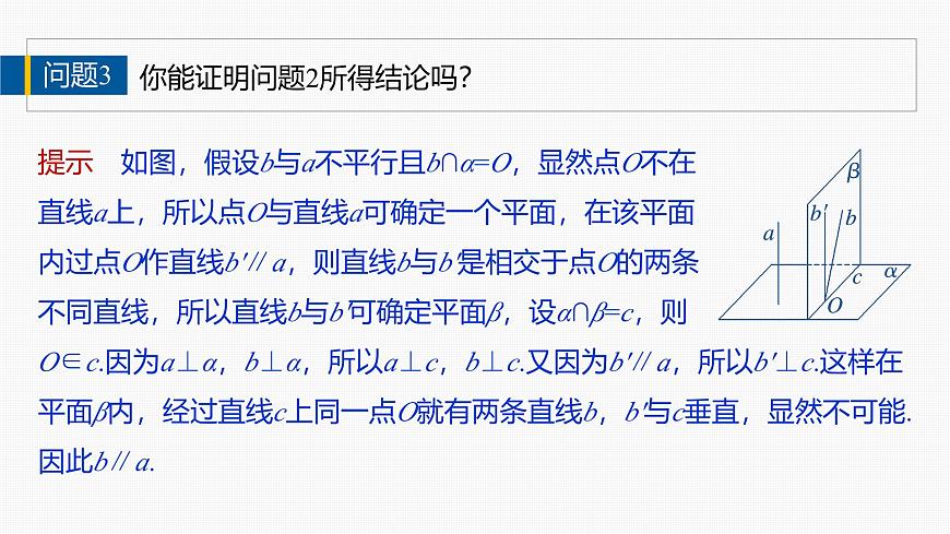 人教A必修二2024-2025学年第二学期高一数学同步课件8.6.2第2课时直线与平面垂直的性质定理第8页