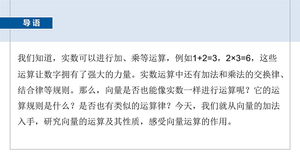 人教A必修二2024-2025学年第二学期高一数学同步课件6.2.1向量的加法运算-2第3页