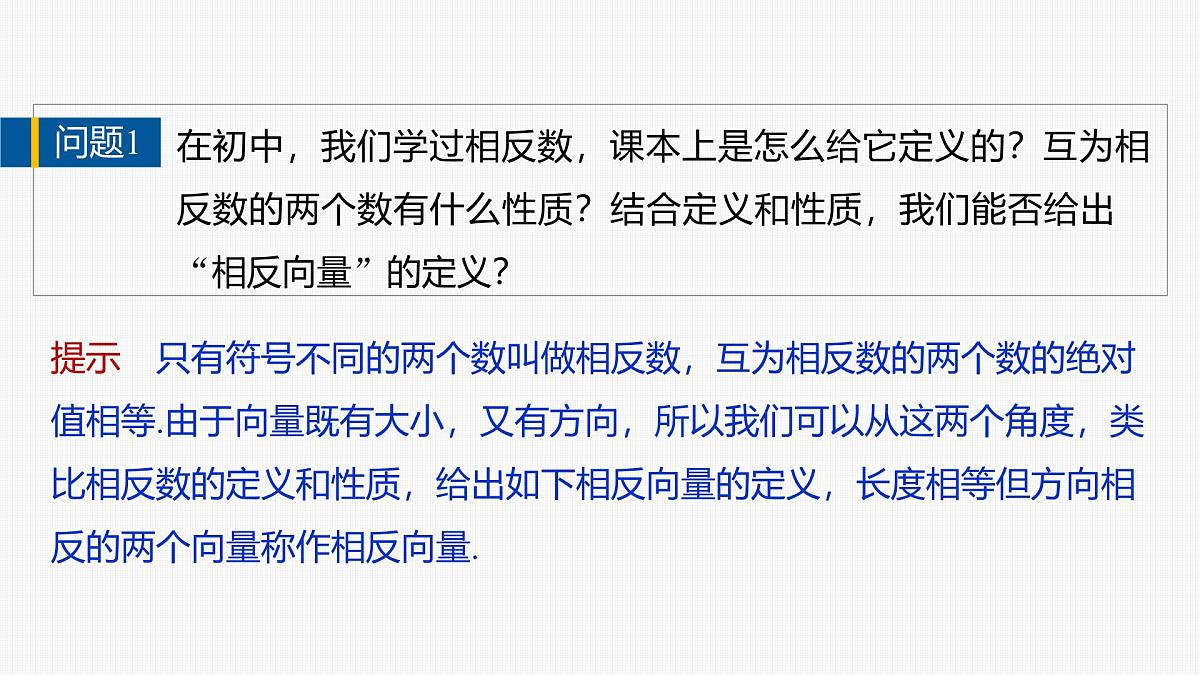 人教A必修二2024-2025学年第二学期高一数学同步课件6.2.2向量的减法运算第6页