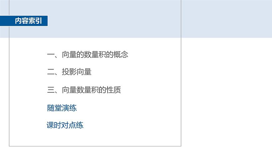 人教A必修二2024-2025学年第二学期高一数学同步课件6.2.4向量的数量积(一)第4页