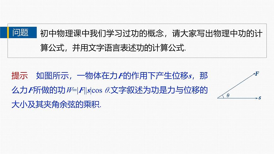人教A必修二2024-2025学年第二学期高一数学同步课件6.2.4向量的数量积(一)第6页