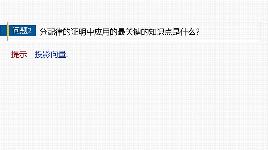 人教A必修二2024-2025学年第二学期高一数学同步课件6.2.4向量的数量积(二)第8页