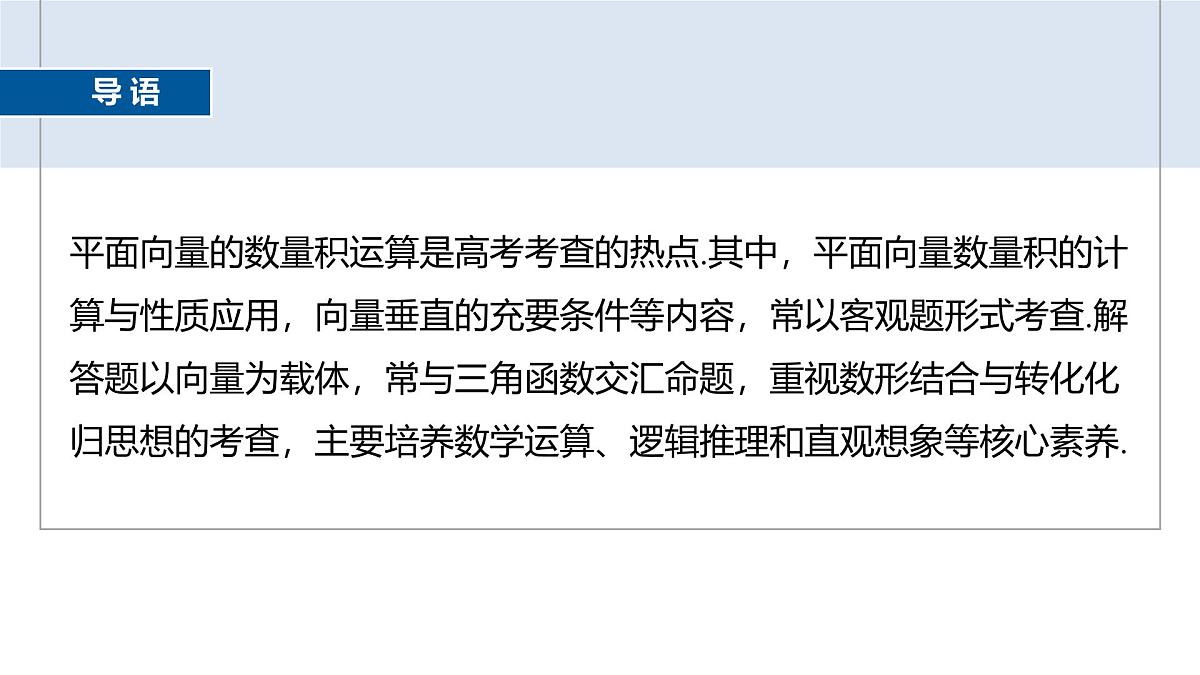 人教A必修二2024-2025学年第二学期高一数学同步课件习题课平面向量数量积的综合应用第3页