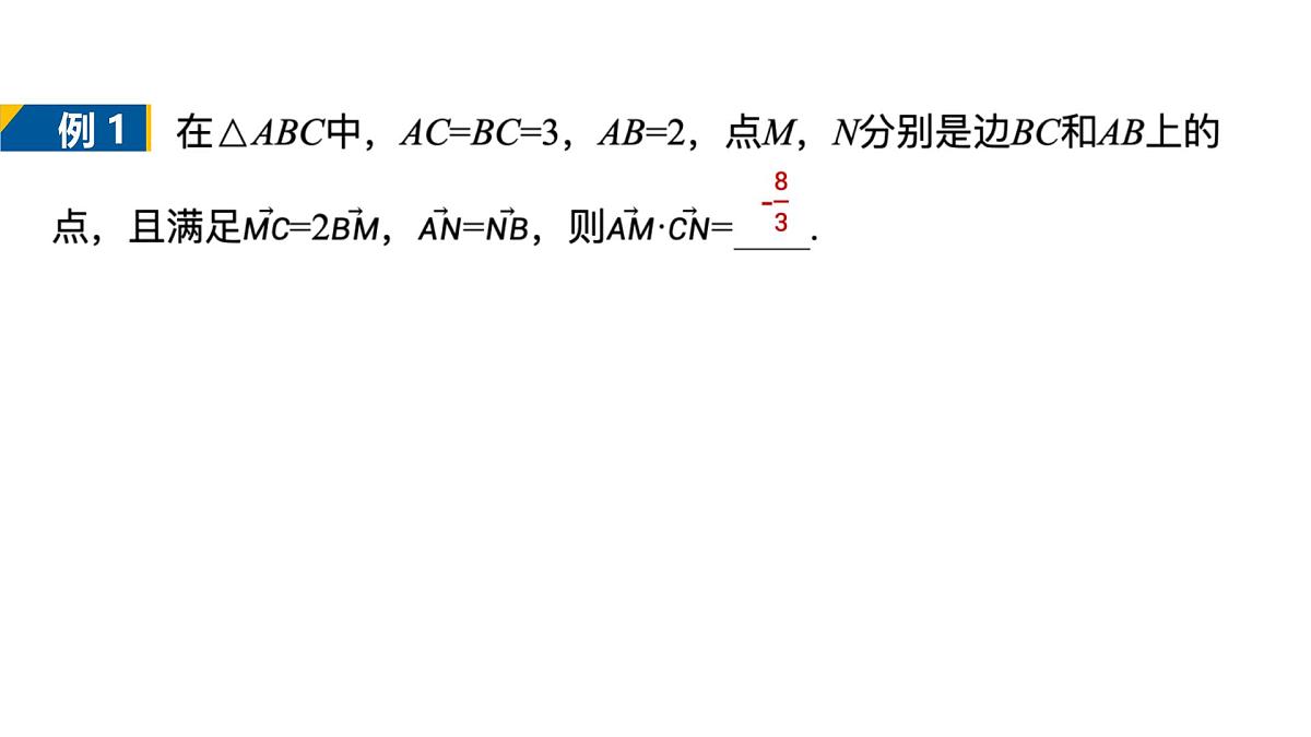 人教A必修二2024-2025学年第二学期高一数学同步课件习题课平面向量数量积的综合应用第6页