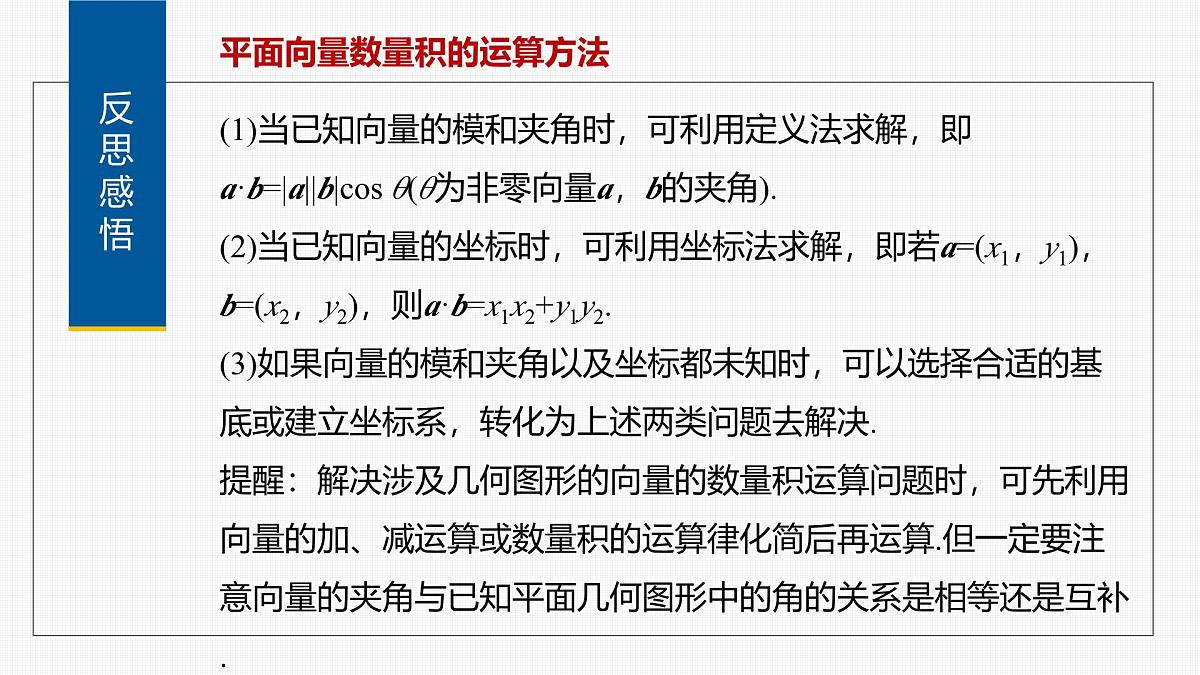 人教A必修二2024-2025学年第二学期高一数学同步课件习题课平面向量数量积的综合应用第8页