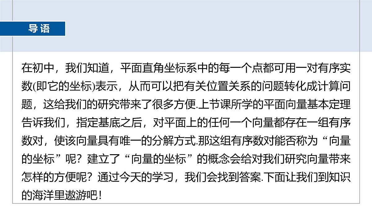 人教A必修二2024-2025学年第二学期高一数学同步课件6.3.2平面向量的正交分解及坐标表示~6.3.3平面向量加、减运算的坐标表示第3页