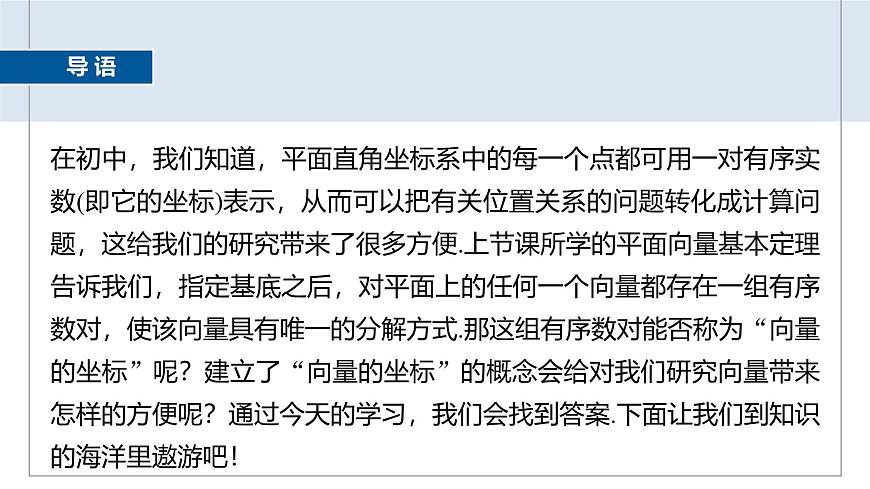 人教A必修二2024-2025学年第二学期高一数学同步课件6.3.2平面向量的正交分解及坐标表示~6.3.3平面向量加、减运算的坐标表示第3页