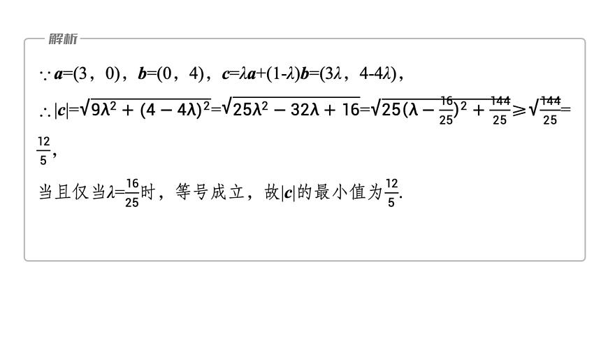 人教A必修二2024-2025学年第二学期高一数学同步课件习题课平面向量中的最值与范围问题第7页