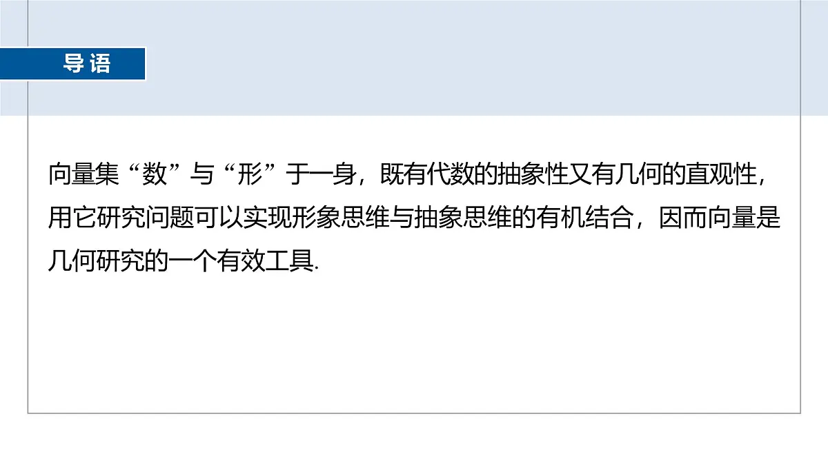 人教A必修二2024-2025学年第二学期高一数学同步课件6.4.1平面几何中的向量方法第3页