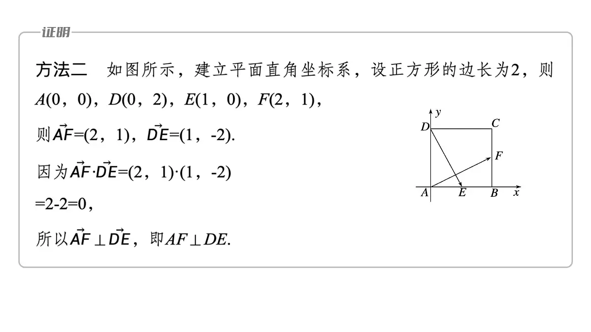 人教A必修二2024-2025学年第二学期高一数学同步课件6.4.1平面几何中的向量方法第8页