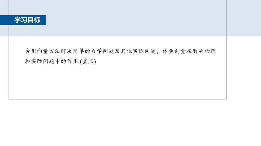 人教A必修二2024-2025学年第二学期高一数学同步课件6.4.2向量在物理中的应用举例第2页