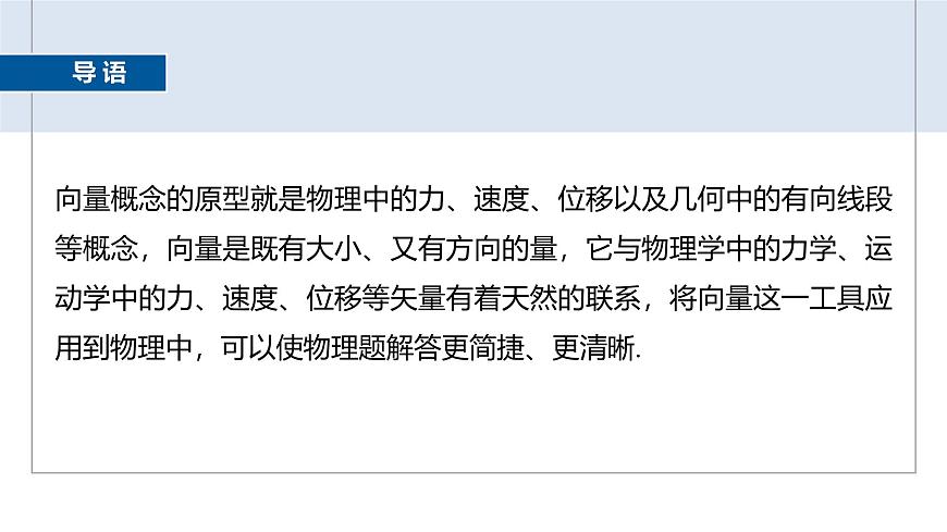 人教A必修二2024-2025学年第二学期高一数学同步课件6.4.2向量在物理中的应用举例第3页