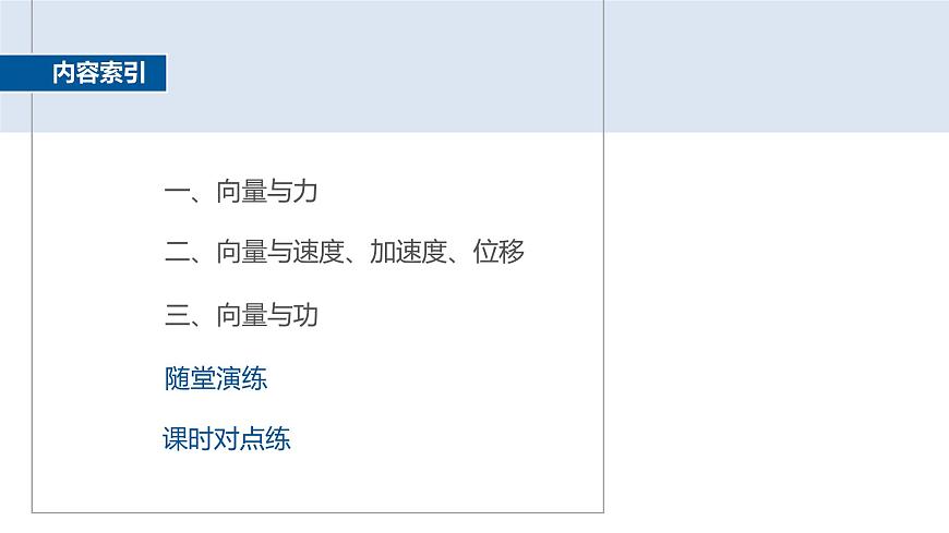 人教A必修二2024-2025学年第二学期高一数学同步课件6.4.2向量在物理中的应用举例第4页