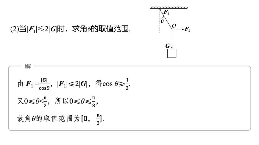 人教A必修二2024-2025学年第二学期高一数学同步课件6.4.2向量在物理中的应用举例第8页